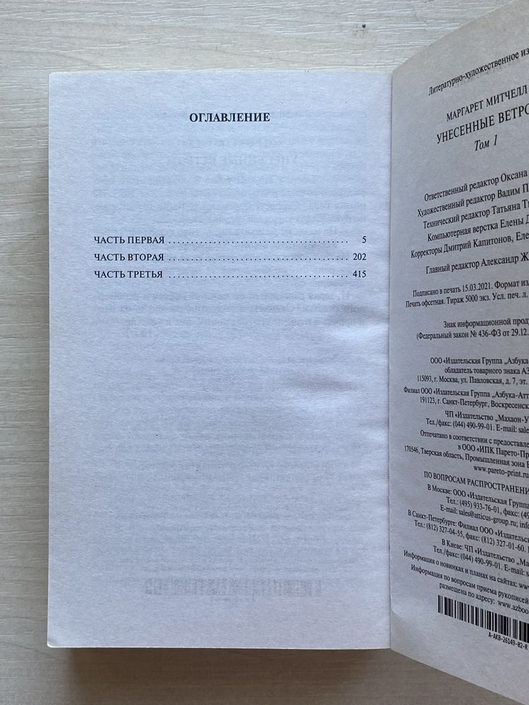 Комплект книг "Звіяні вітром" в 2-х томах