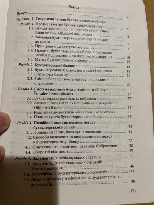 Теорія бухгалтерського обліку