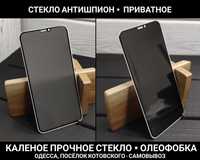 Стекло Aнтишпион Privacy на iPhone 11/ 12/ 12 Pro Max Приватное