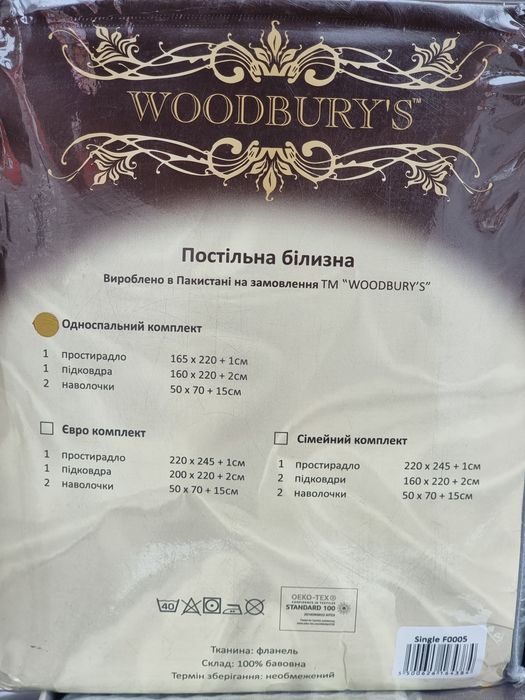 Фланель. 100% бавовна. Пакистан. Комплекти постільної білизни.
