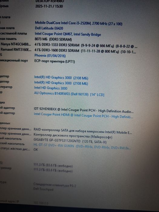 Продам ноутбук Dell 6420, i5, ddr3 8gb, ssd 120gb, экран 14 hd+