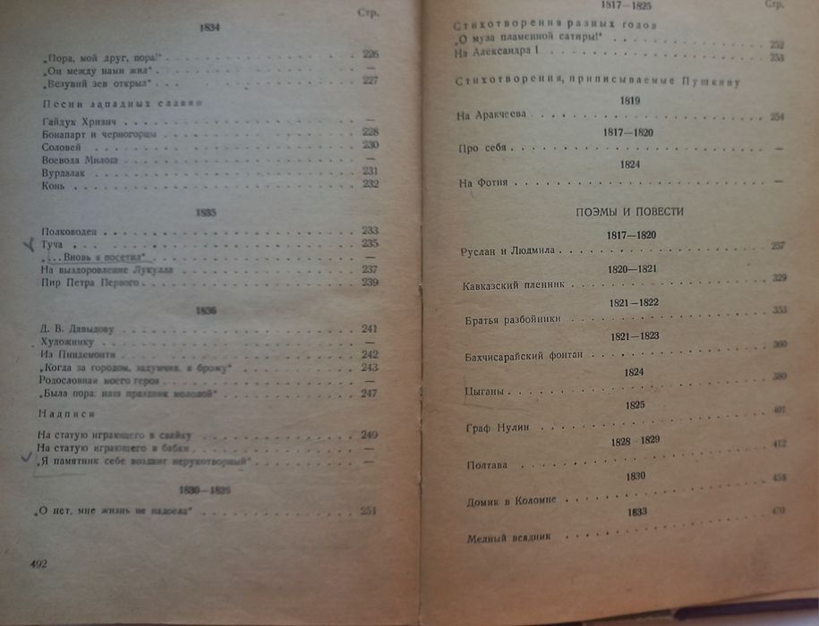 Пушкин избранные стихотворения и поэмы 1949г