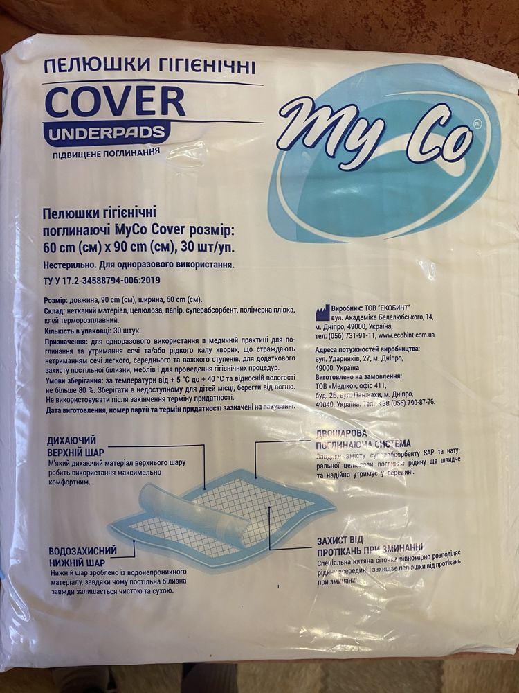 Пеленки MyCo Cover одноразовые гигиенические 60 х 90 см, 30 шт