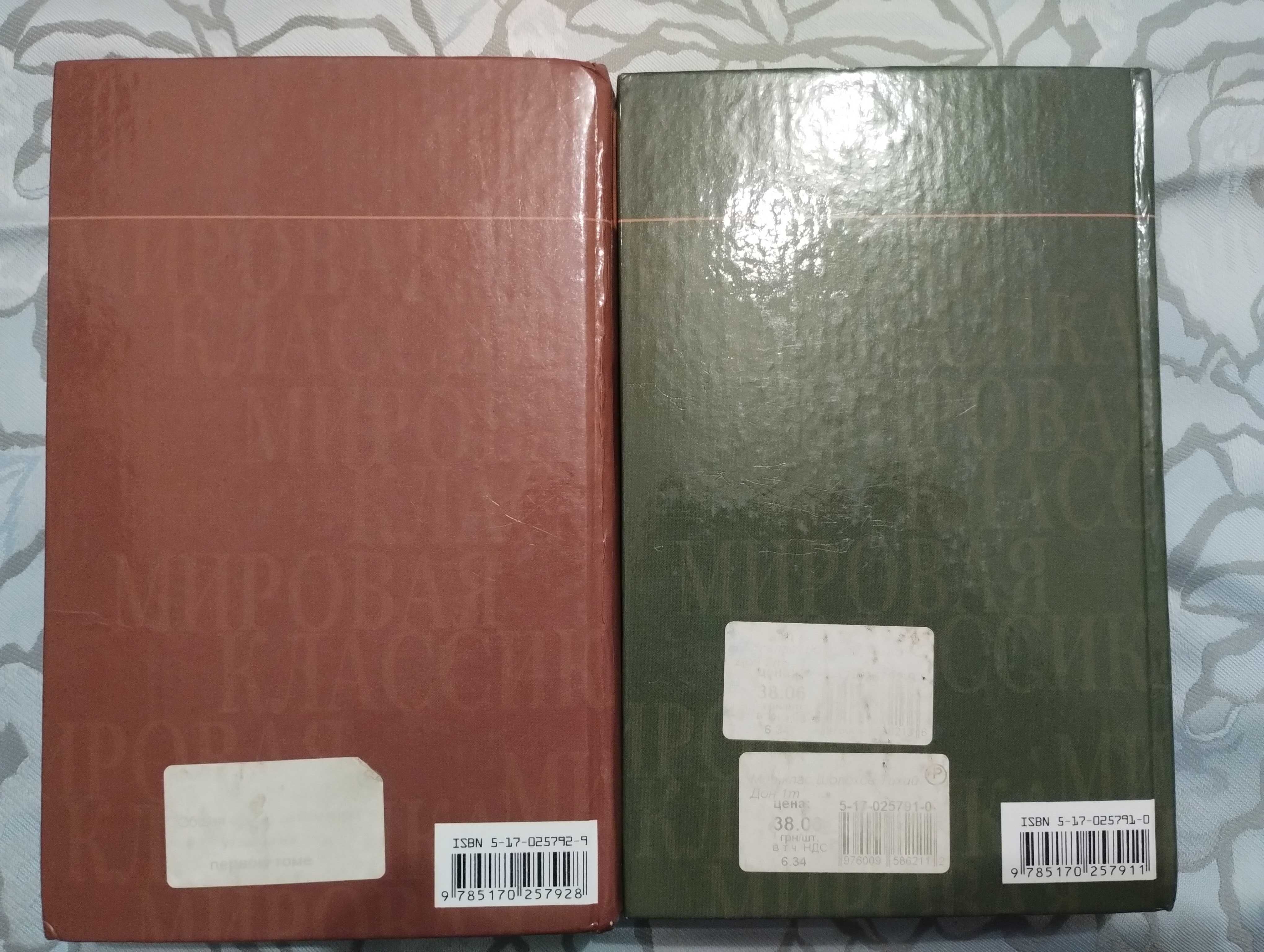 "Тихий Дон" в двух томах. М. Шолохов. 2005 год