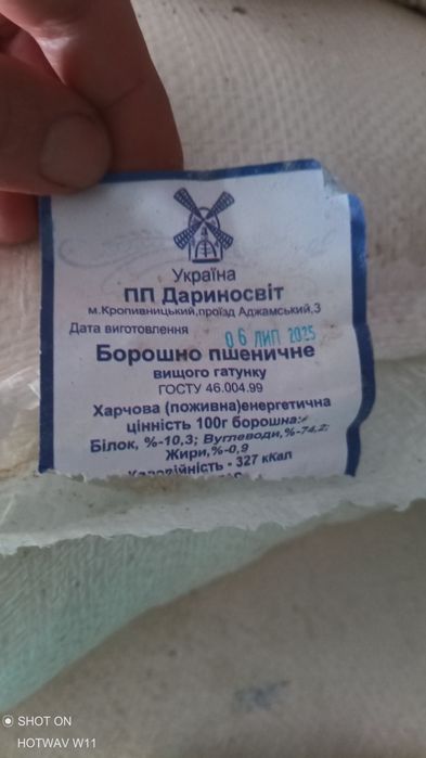 Борошно/мука 850грн/50кг