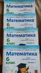 Інтелект математика 6 клас