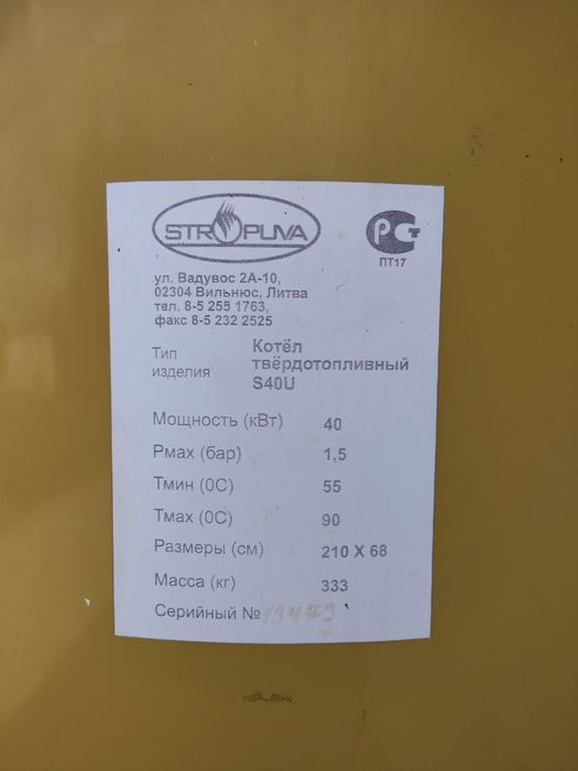 Обмін. Твердопаливний котел Stropuva S40U 40 кВт (Литва)
