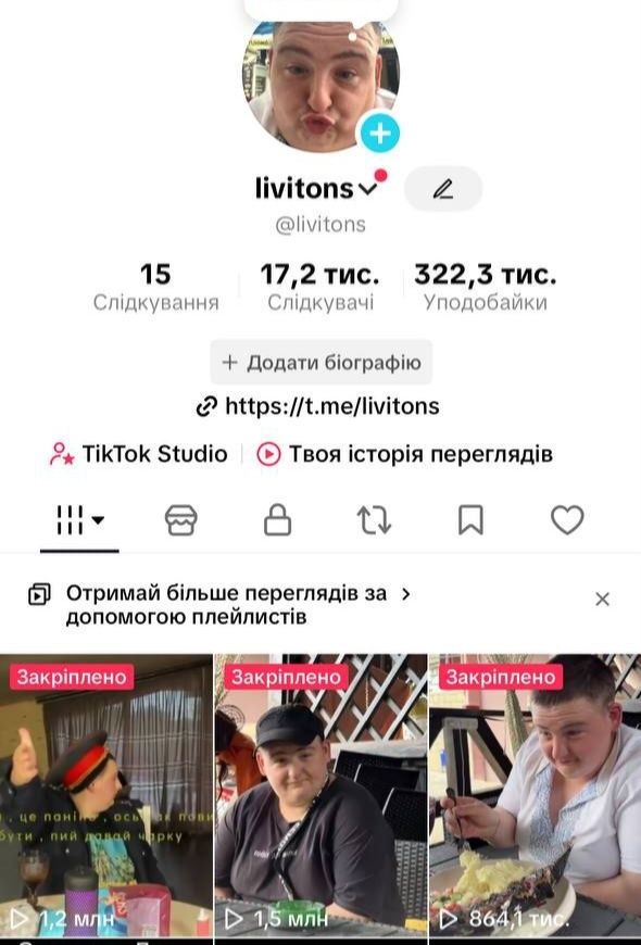 Тікток активний 17к підписників