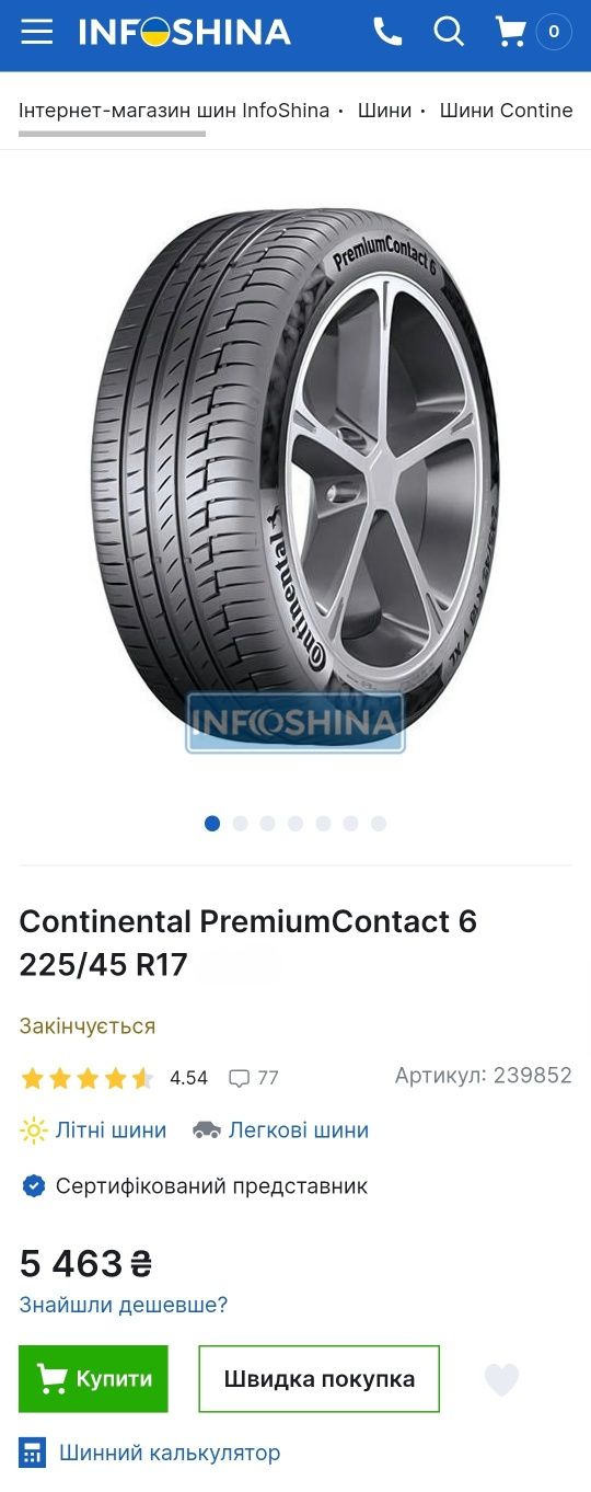 Шини 225/45r17 Continental | 2024 | 7/6mm | Ідеальний стан | Комплект