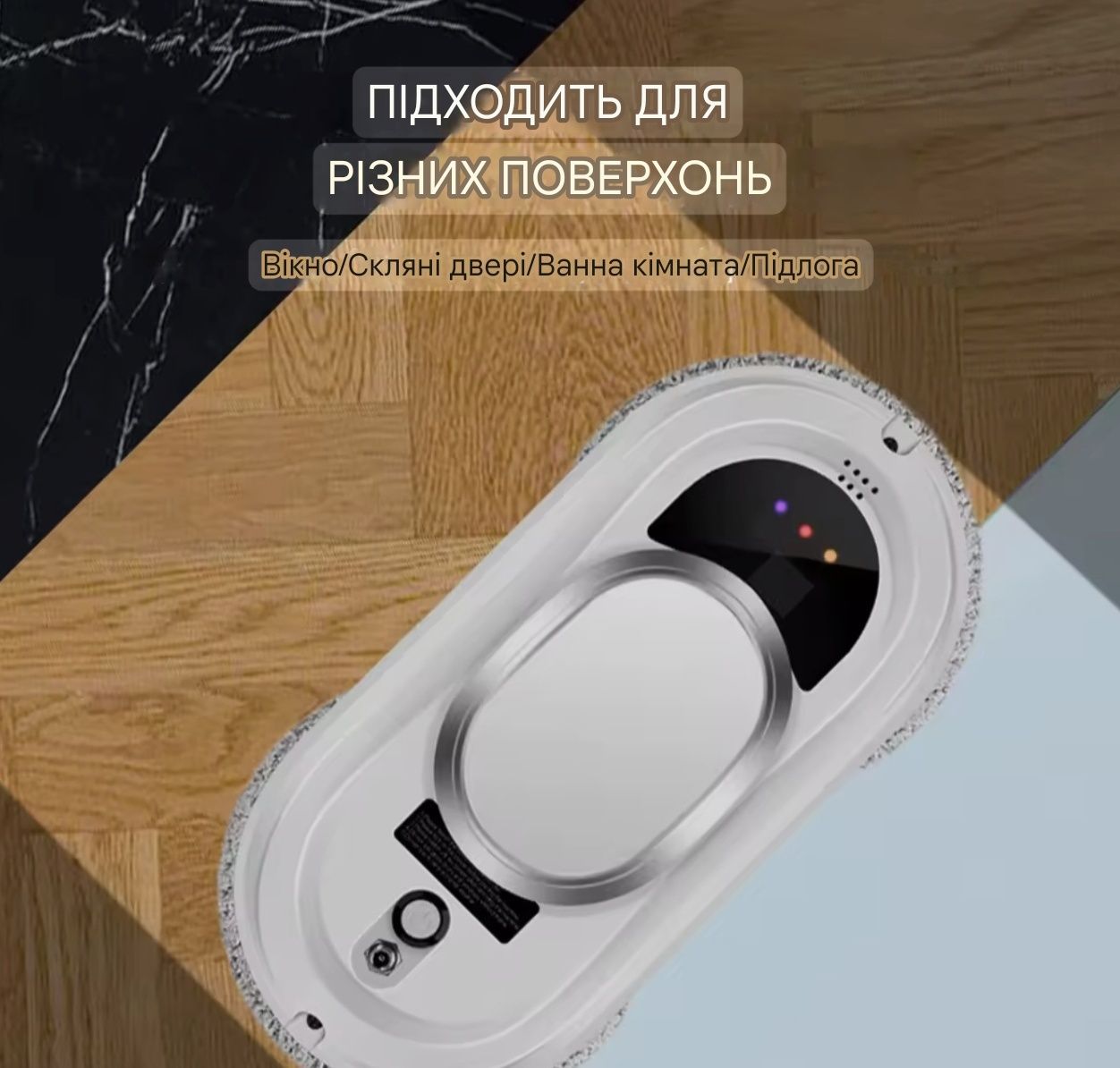 Робот для миття вікон