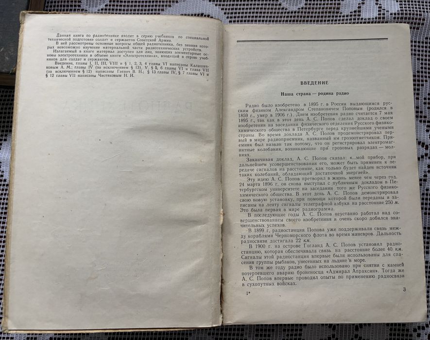 Радиотехника В. Н. Гаевич, А. М. Калашников, 1959