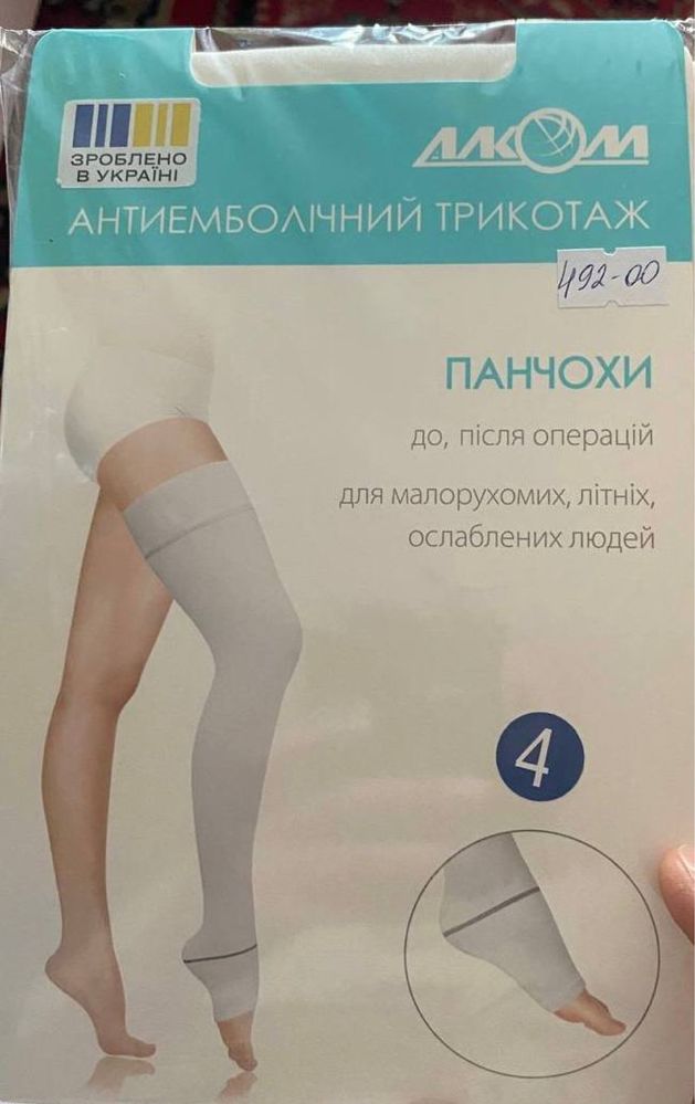 Компресійні панчохи