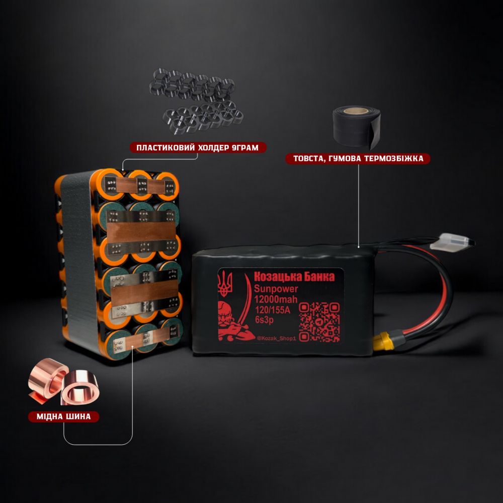 Акумулятор для FPV (ФПВ) дрону 6s3p Li-Ion Sunpower, 12000mAh