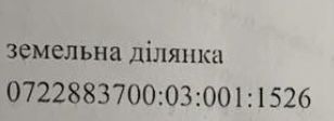 Продаж земельноі ділянки в с.Зміїнець