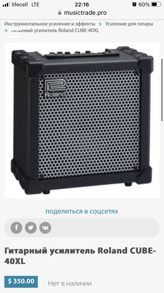 Продам комбопідсилювач! Roland Cube 40XL