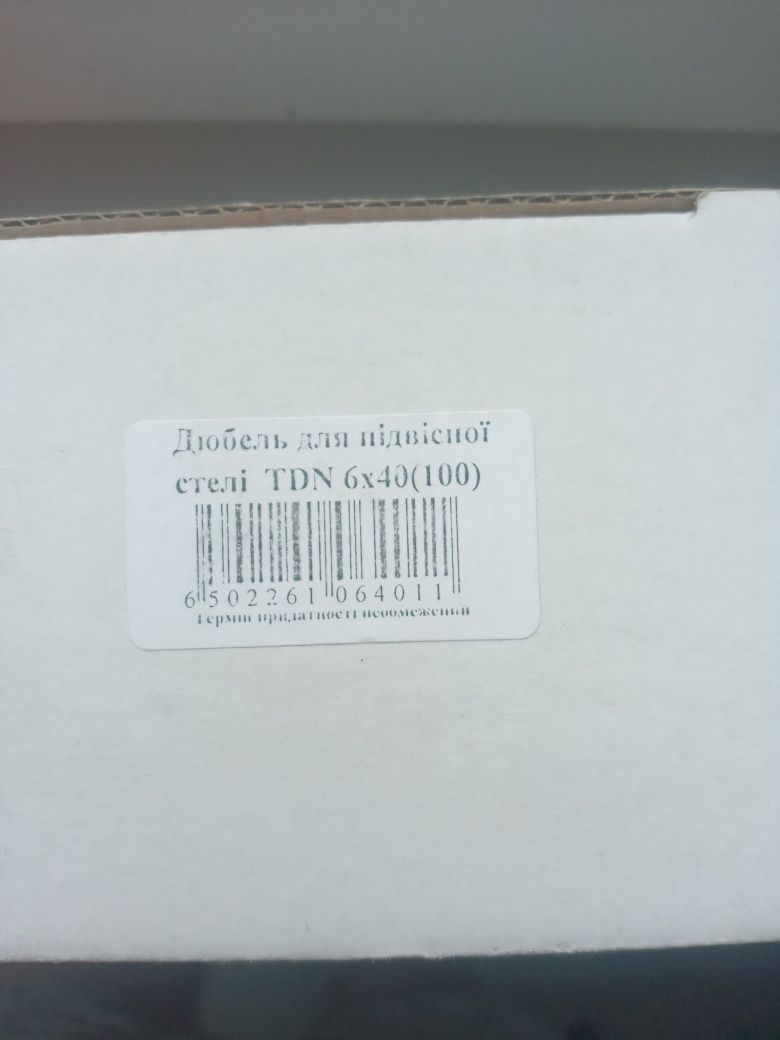 Продам саморези по металу,дюбель для подвійних стель .