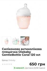 Пляшечка для годування OlaBaby Gentle bottle