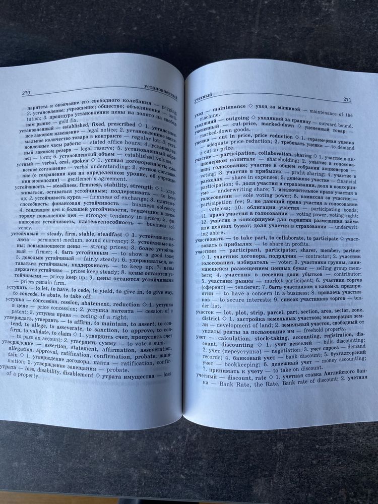 А. Загорская. Большой словарь по бизнесу англо- рус и рус-английский