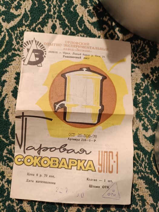 Соковарка пароварка СССР новая