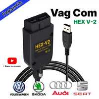 Vag Com HEX V2 Версія 23.3 Вася діагност, VCDS