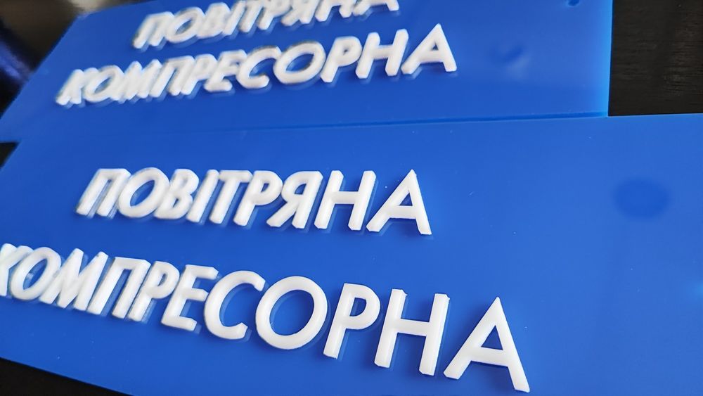 Таблички, стенди, куточок покупця