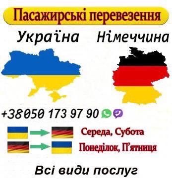 Україна Німеччина пасажирські перевезення
