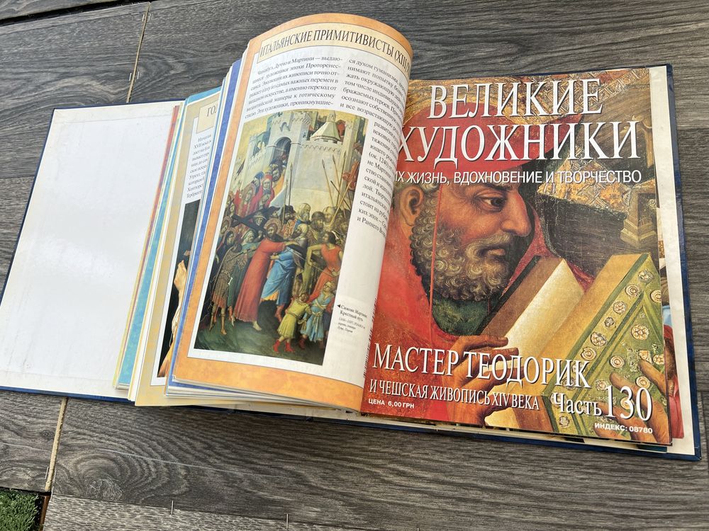Журналы Великие художники