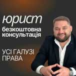 Безкоштовна юридична консультація. Юристи Івано-Франківськ. Адвокат