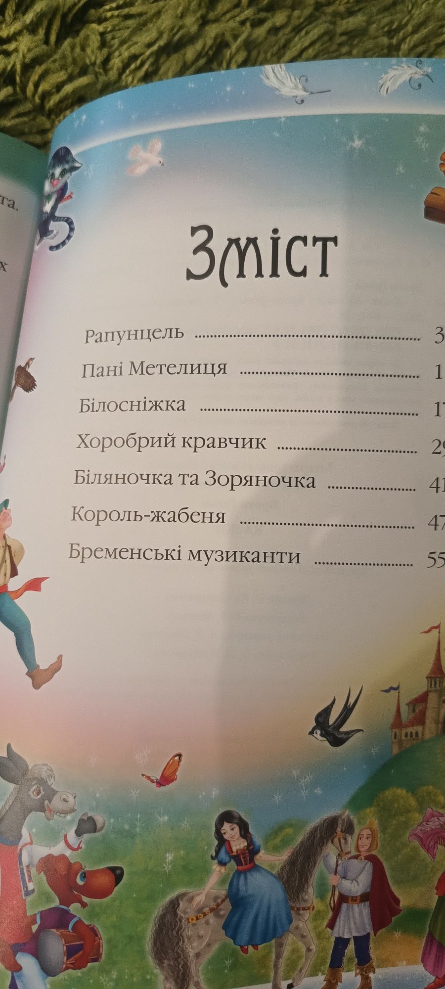 Дитяча книга казки Брати Грімм