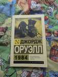 Продам книгу Джордж Оруэлл "1984"