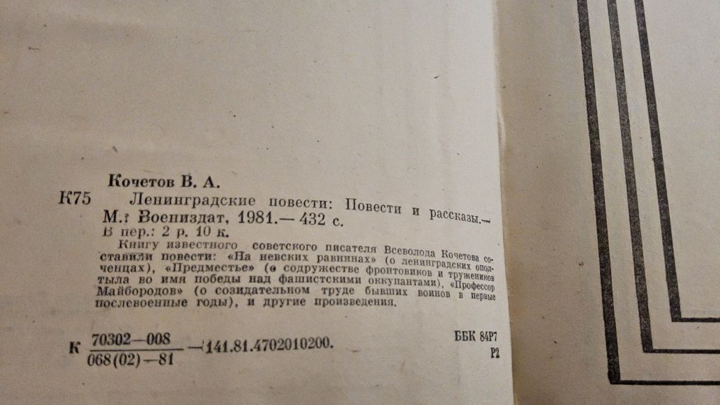 Пучков, Влодавец,Тополь, Гайдуков, Кочетов, Закруткин.