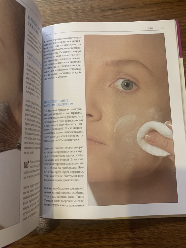 Книги Макияж, визаж, прически