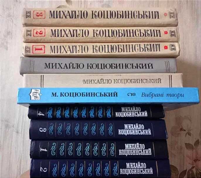 Михайло Коцюбинський, вибрані твори