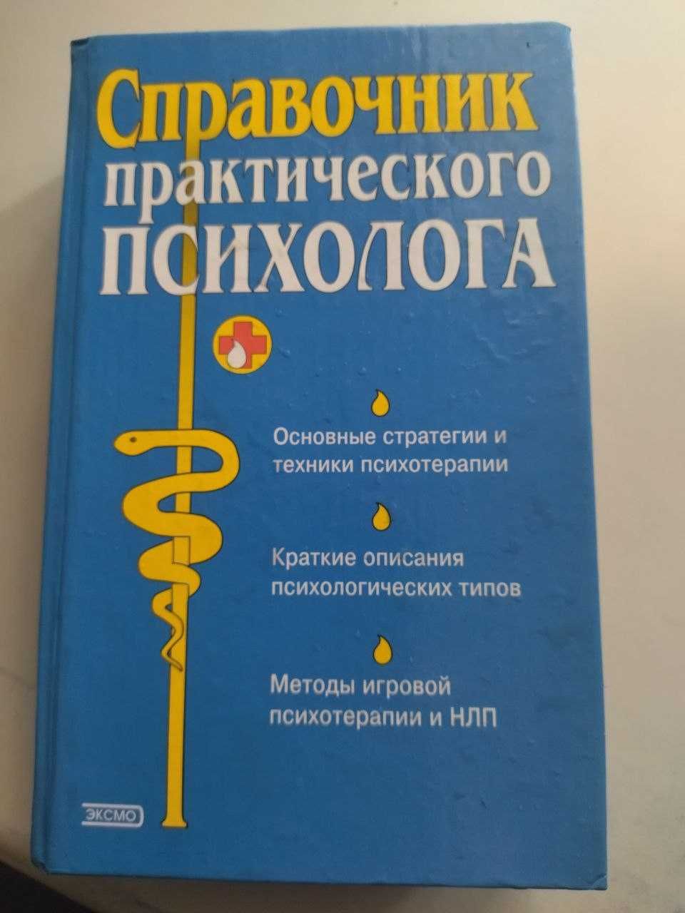 Книги по психологии. От 100грн.