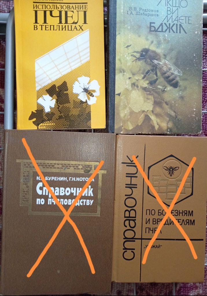 Книги по пчеловодству