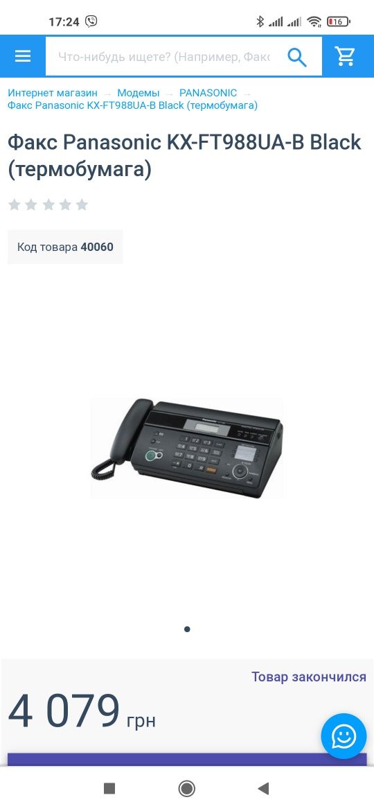 факс panasonic kx-ft988ua