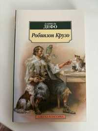 Джейн Эйр, Робинзон Крузо, Таинственный остров