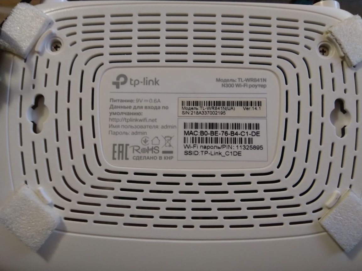 Роутер tp- link TL-WR 841 N