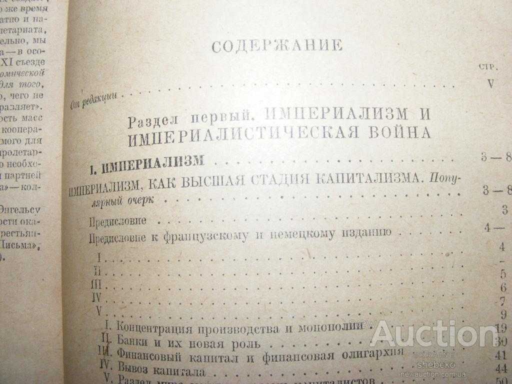Ленин. Избранные произведения. Т. 3, Соцэкгиз - 1931г.
