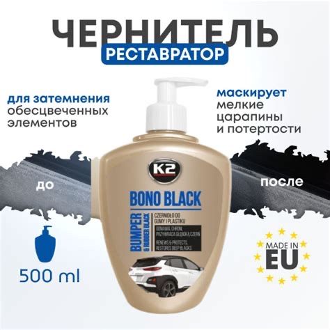 K2 Bono Black 500 мл — Чернитель шин и бампера