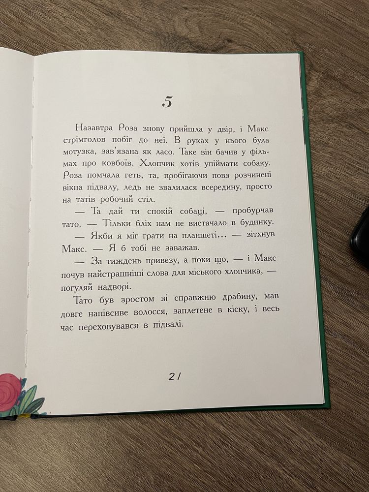 Мені не потрібен собака книга Ранок Таіс Золотковська