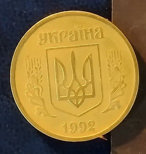 25 копійок 1992 3ВАм 2БАм(а), 1994 1ААк, 50к 1994р фальшак