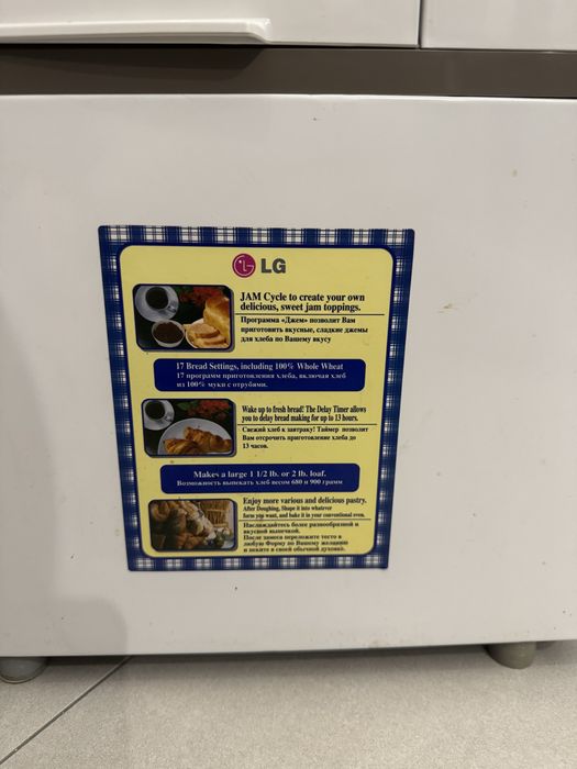 Нова хлібопічка LG
