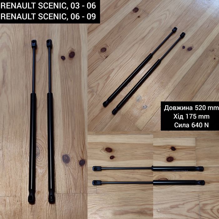 Упор Амортизатор Багажника Megane,Laguna,Scenic,Duster,Espace,Koleos