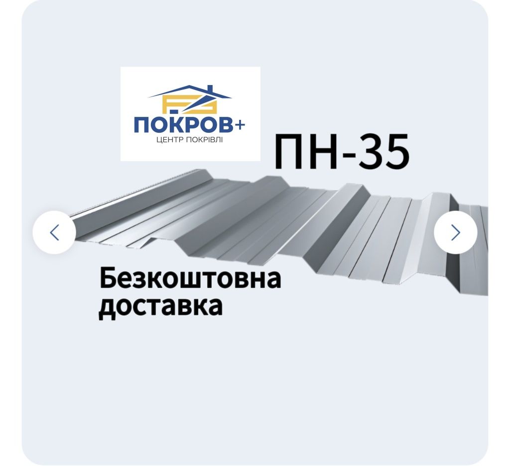 Профнастил дах завод Борщів