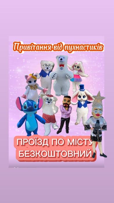 Привітання від мішки,привітання від ведмедика, білий мішка,зайка, зайч
