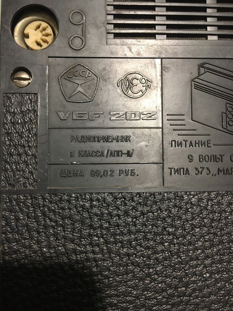 Радіа VEF 202 радянські