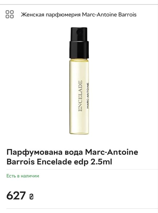 Encelade marc-antoine barrois парфюм унисекс 2.5 ml (оригинал)