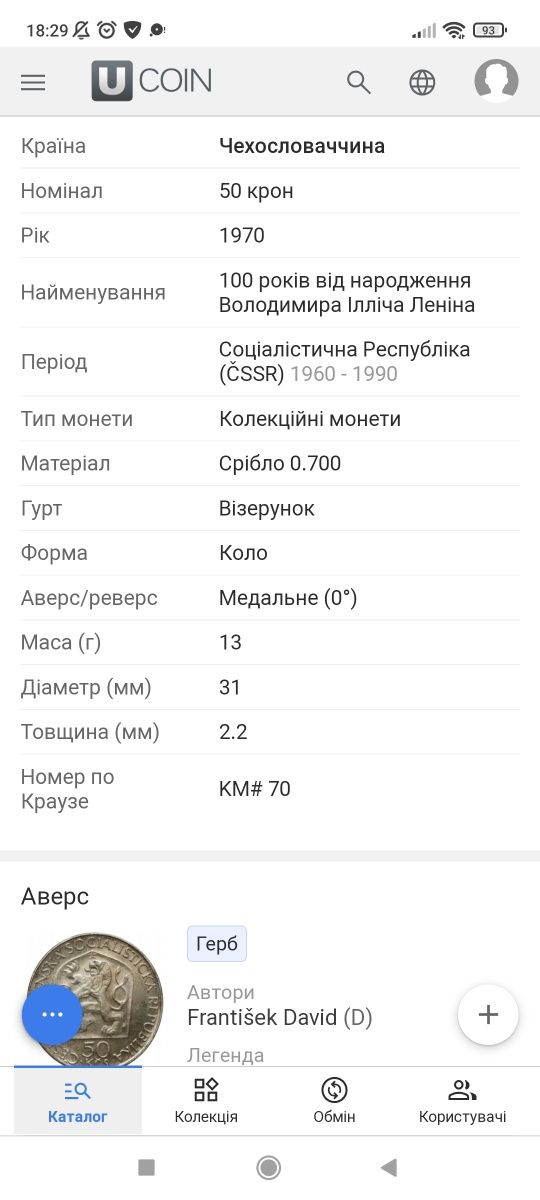 Ленін в пруфі 50 корун 1970 рік  в "пруфі" Чехословаччина 100 років ві