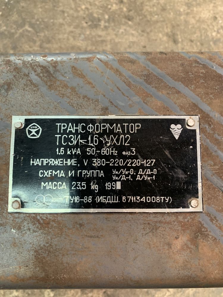 Трансформатор ТСЗИ-1,6 380/220В 3Ф